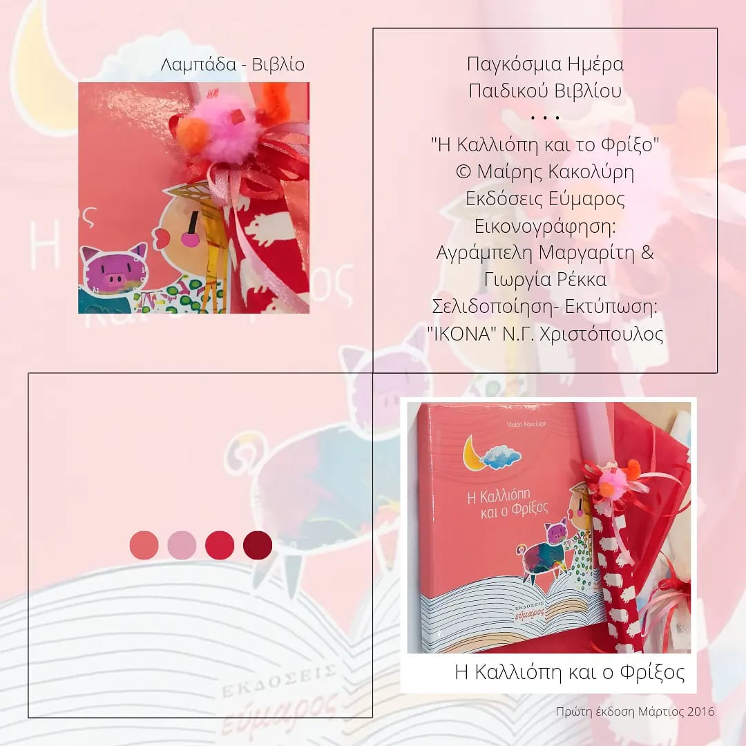 λαμπάδα- παραμύθι