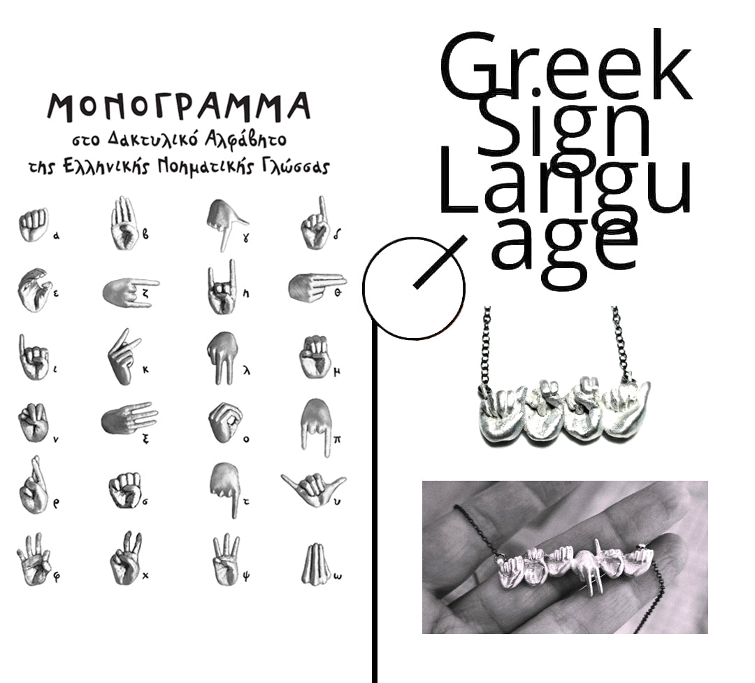 Εμπνευσμένα από την Ελληνική Νοηματική Γλώσσα