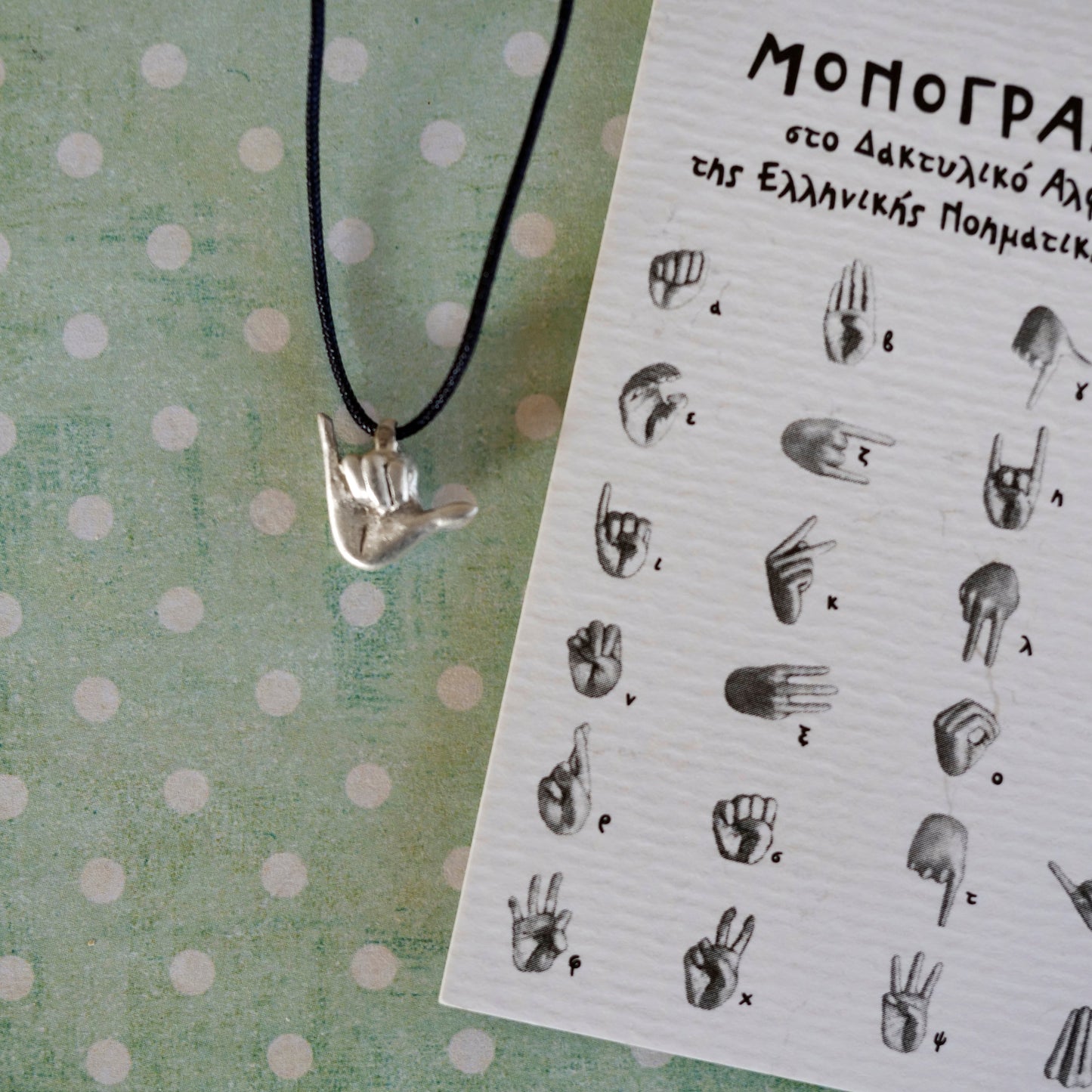 Ασημένιο κρεμαστό 'Μονόγραμμα' στην Ελληνική Νοηματική Αλφαβήτα