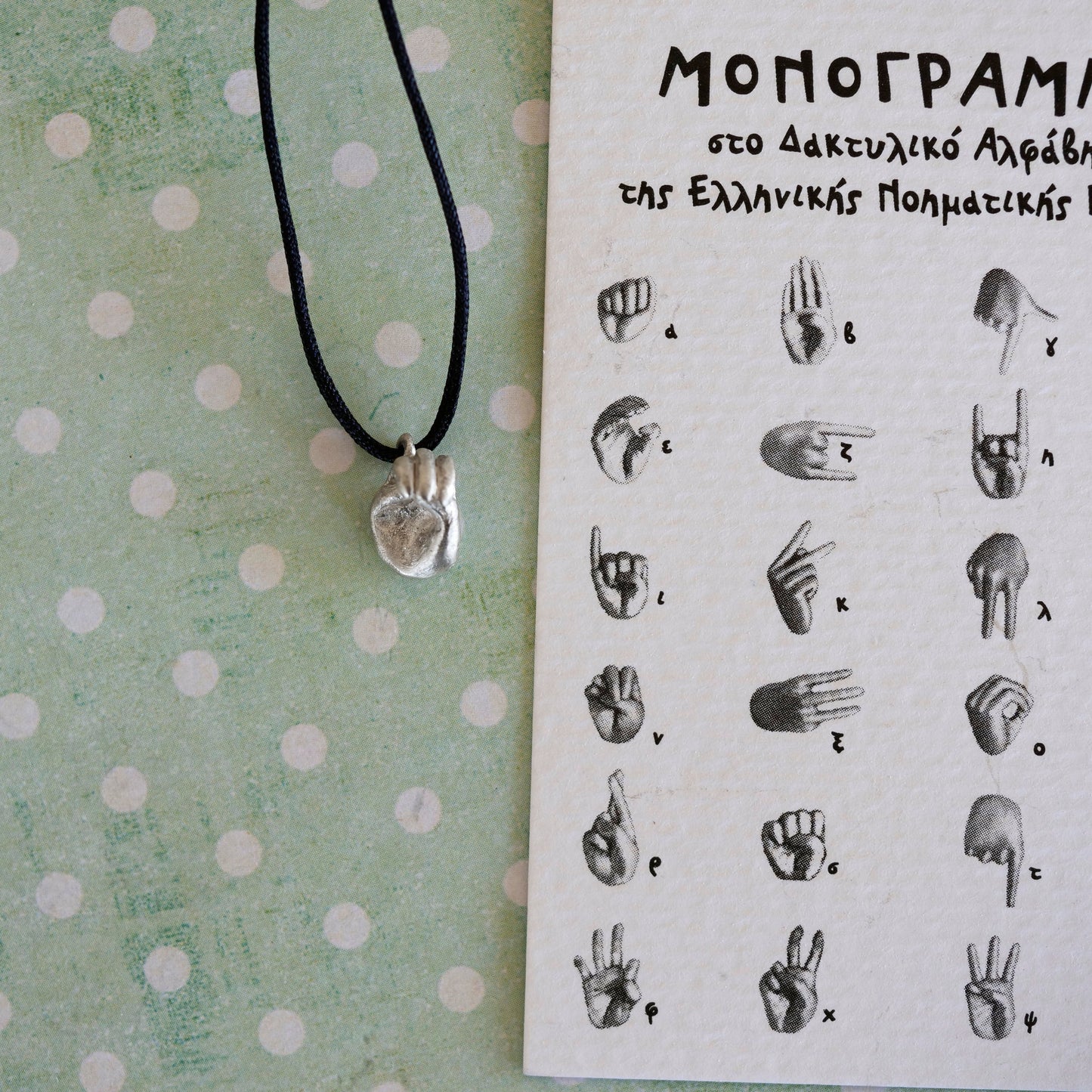Ασημένιο κρεμαστό 'Μονόγραμμα' στην Ελληνική Νοηματική Αλφαβήτα