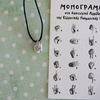 Ασημένιο κρεμαστό 'Μονόγραμμα' στην Ελληνική Νοηματική Αλφαβήτα