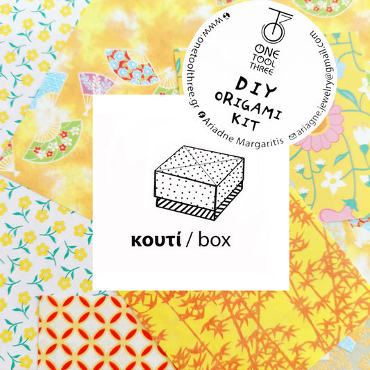 οριγκάμι ΣΕΤ κουτί