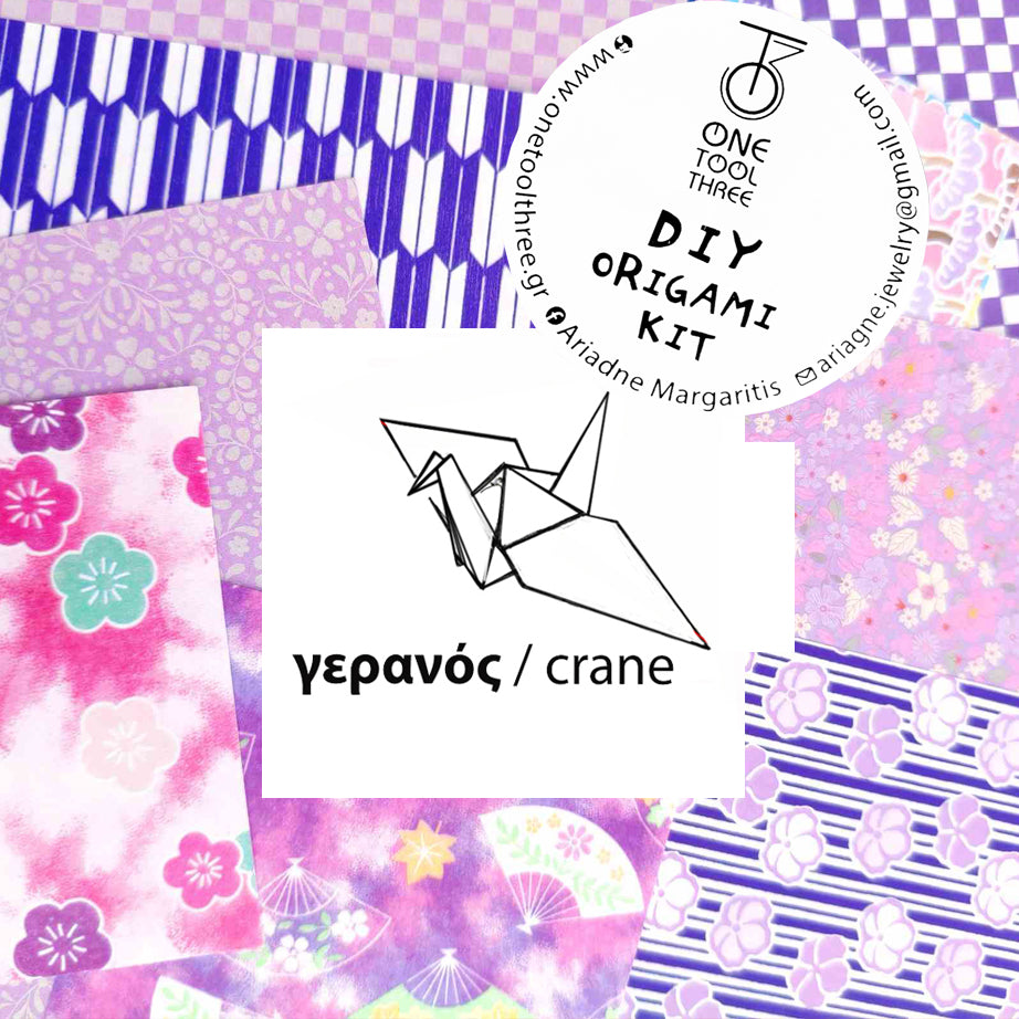 οριγκάμι ΣΕΤ  γερανός