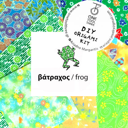 οριγκάμι ΣΕΤ  βάτραχος
