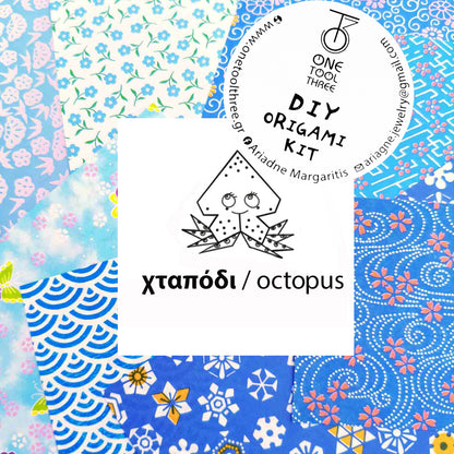 οριγκάμι ΣΕΤ χταπόδι
