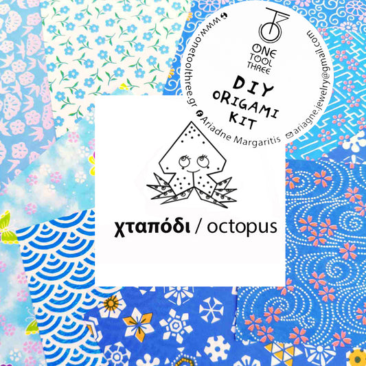 οριγκάμι ΣΕΤ χταπόδι