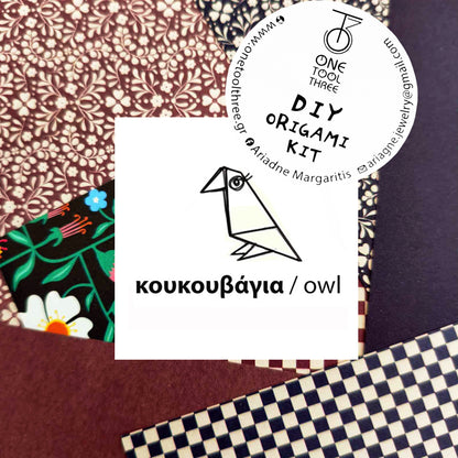 οριγκάμι ΣΕΤ κουκουβάγια