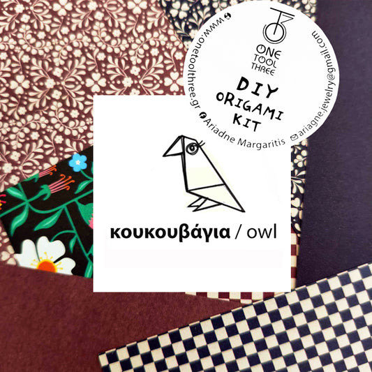 οριγκάμι ΣΕΤ κουκουβάγια