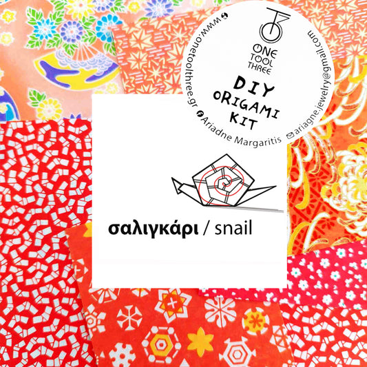 οριγκάμι ΣΕΤ σαλιγκάρι