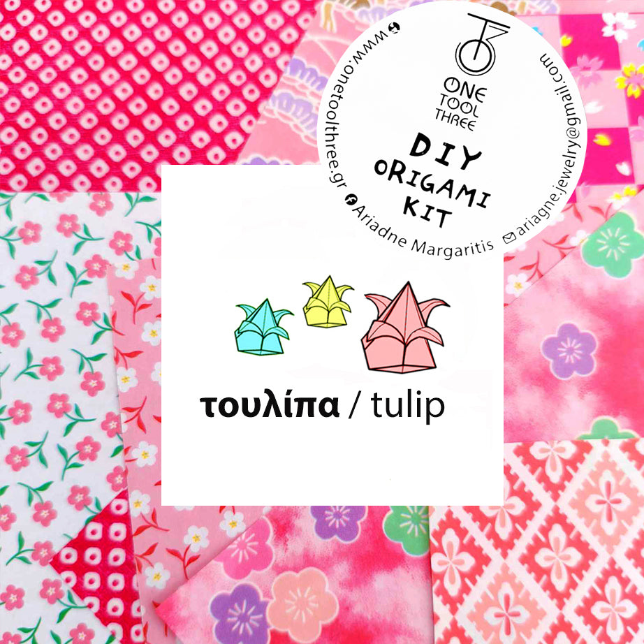 οριγκάμι ΣΕΤ τουλίπα