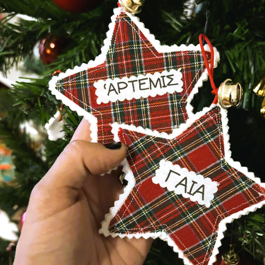 Προσωποποιημένο Χριστουγεννιάτικο Στολίδι - Αστέρι με Όνομα (Καρό 10.5cm)