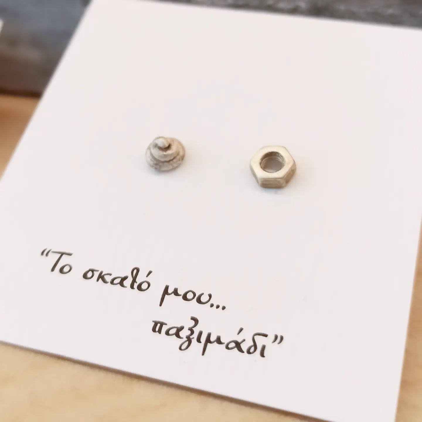 σκουλαρίκια "το σκατό μου παξιμάδι" / stud earrings