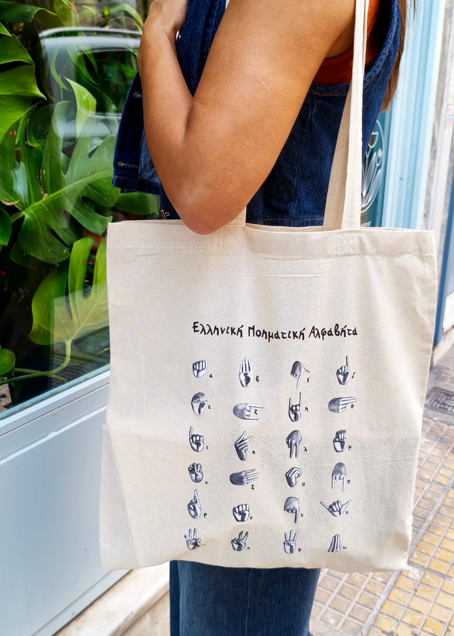 Τσάντα με την Ελληνική Νοηματική Αλφαβήτα