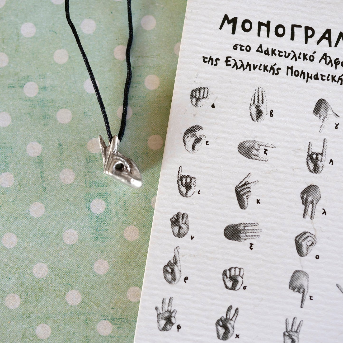 Ασημένιο κρεμαστό 'Μονόγραμμα' στην Ελληνική Νοηματική Αλφαβήτα