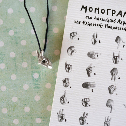 Ασημένιο κρεμαστό 'Μονόγραμμα' στην Ελληνική Νοηματική Αλφαβήτα