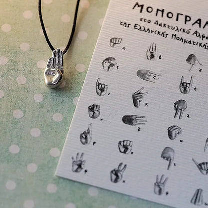 λαμπάδα με ασημένιο μονόγραμμα στην Ελληνική Νοηματική Γλώσσα